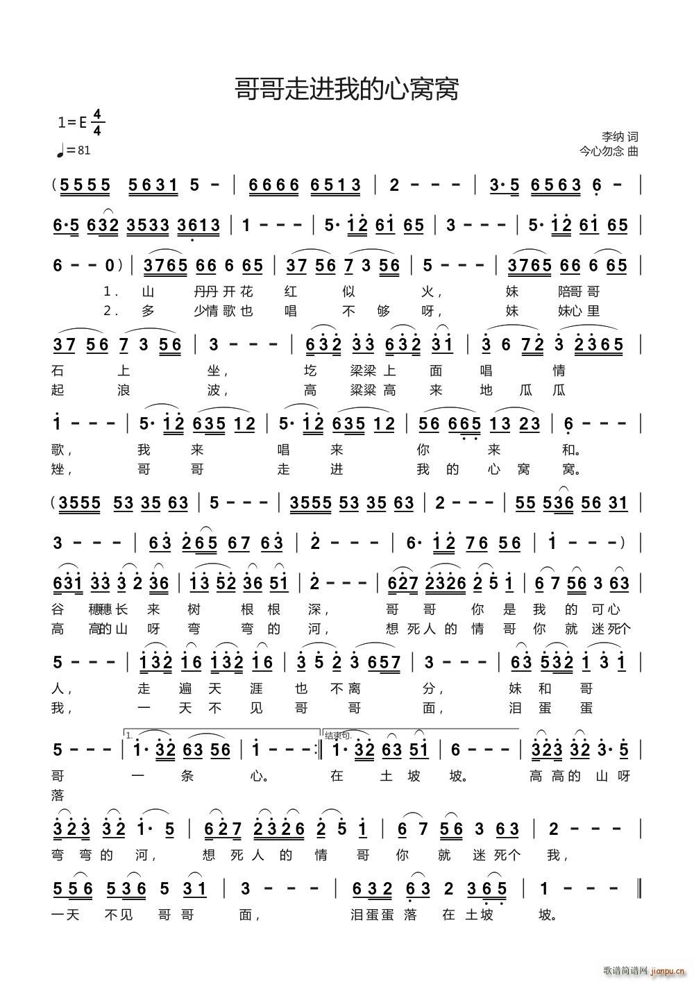 哥哥走进我的心窝窝