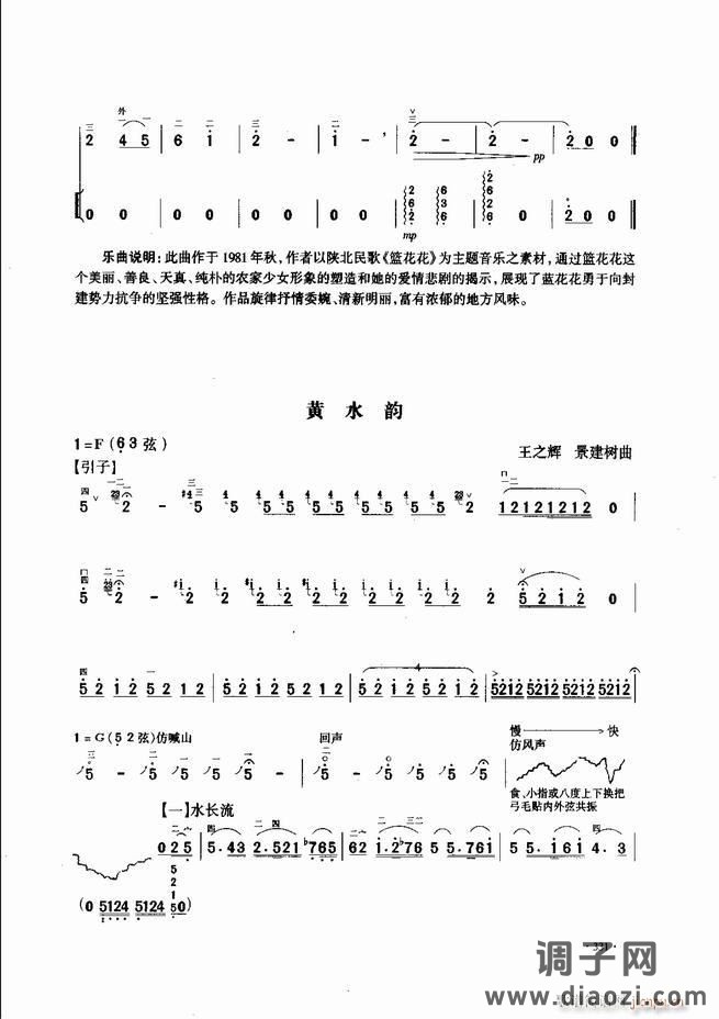 中国二胡名曲集锦南北音乐风格301-343