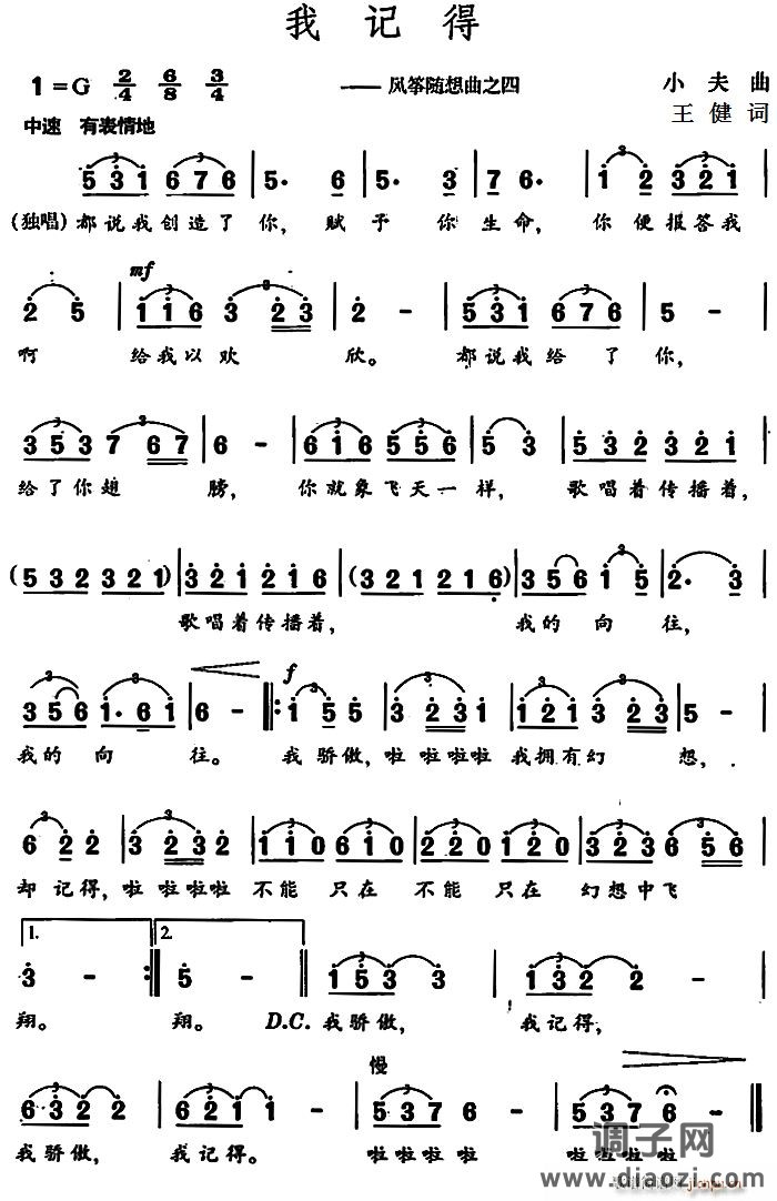 我记得 （风筝随想曲之四）