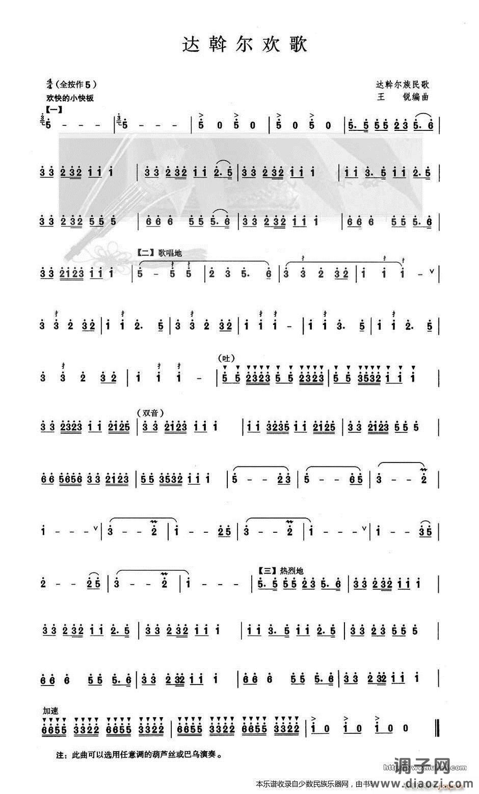 《达斡尔欢歌》葫芦丝