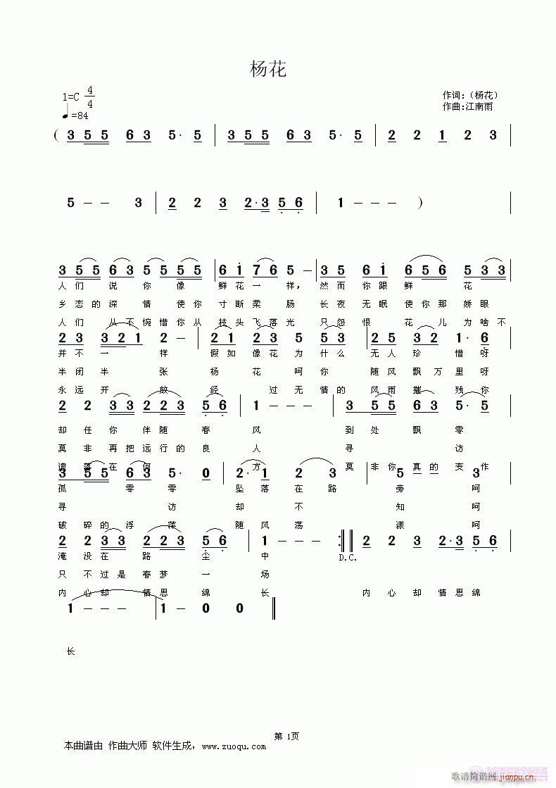 《杨花》杨花词，江南雨曲，黄清林编