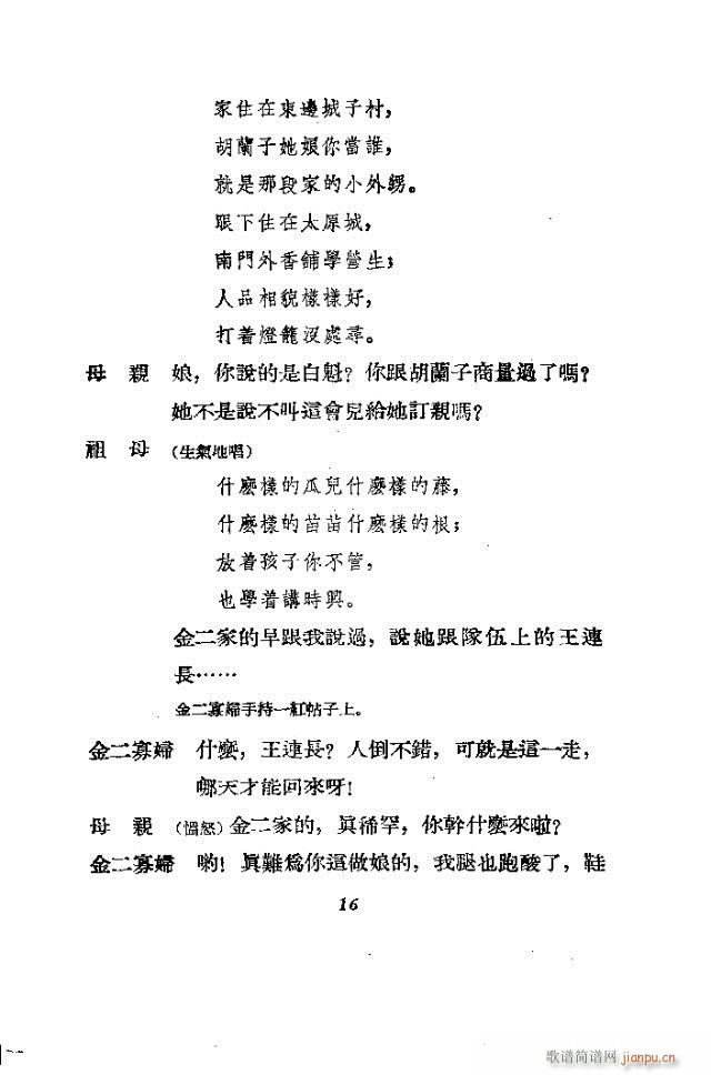 歌剧《刘胡兰》含全谱1-30