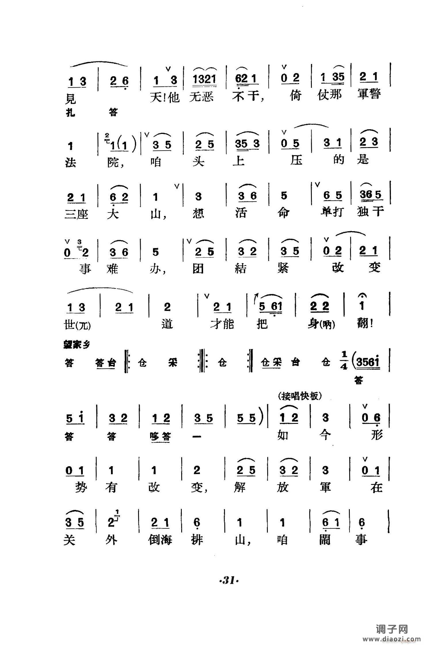 六号门（京剧 ）