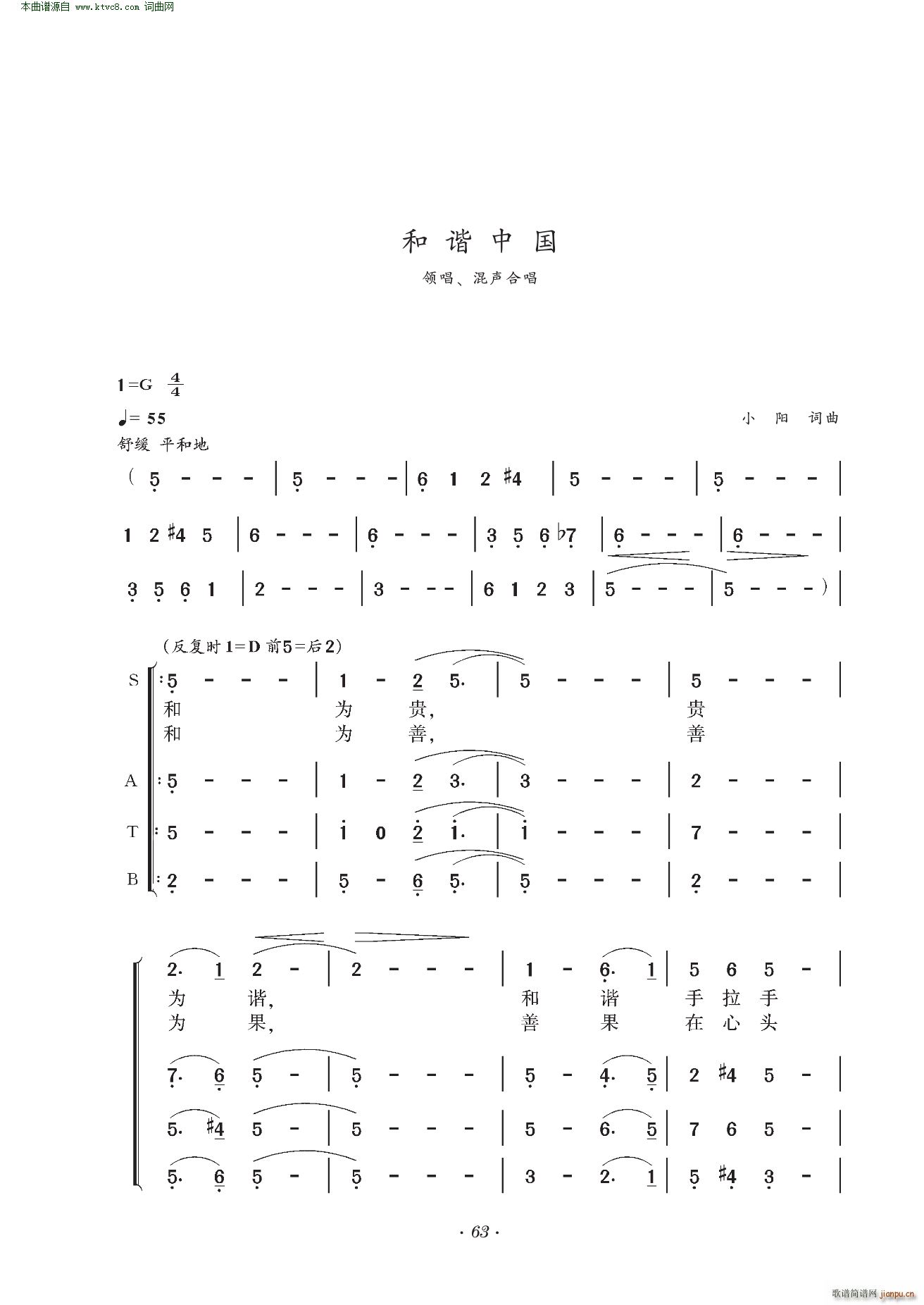 和谐中国(领唱、混声合唱)