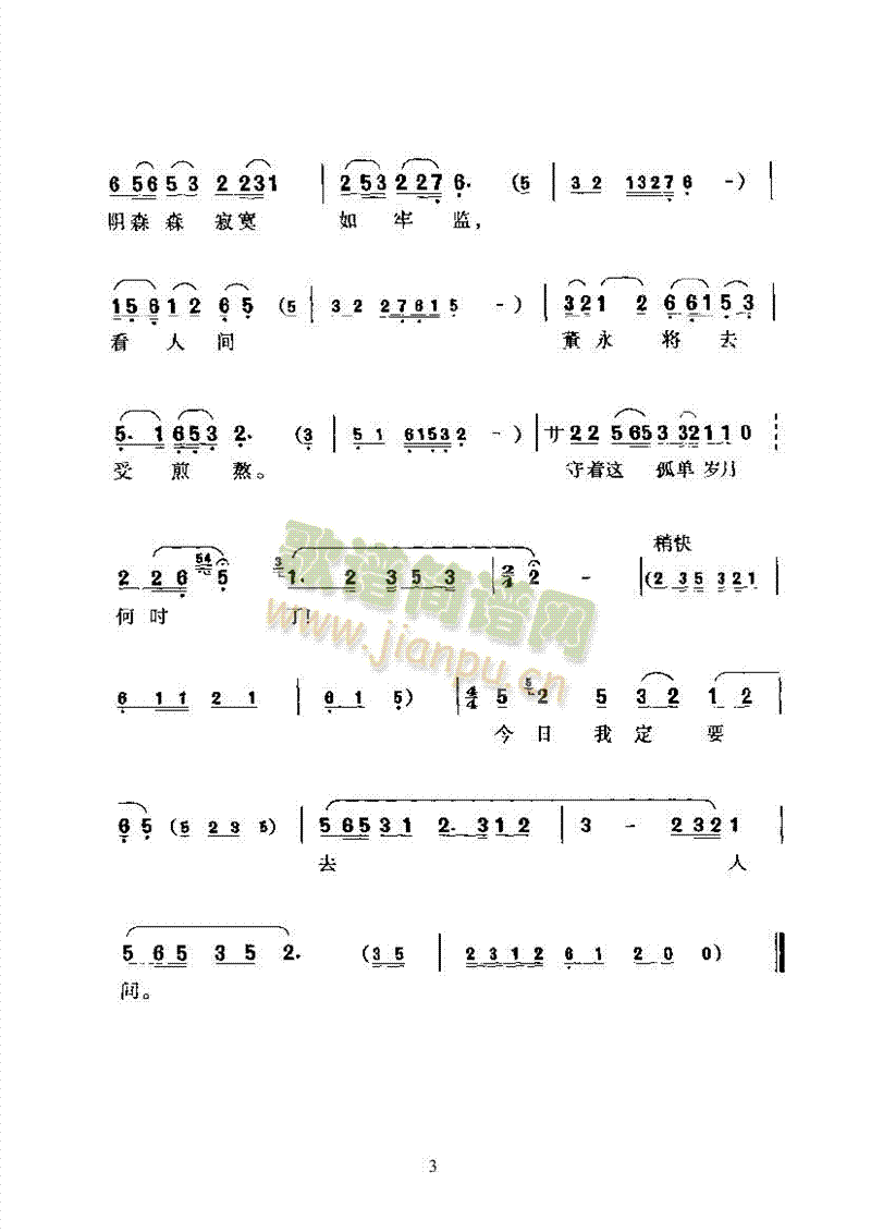 黄梅戏—钟声催归—改编创作的新腔 其他类 戏曲谱