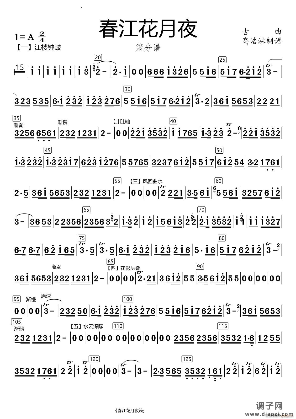 春江花月夜箫分谱