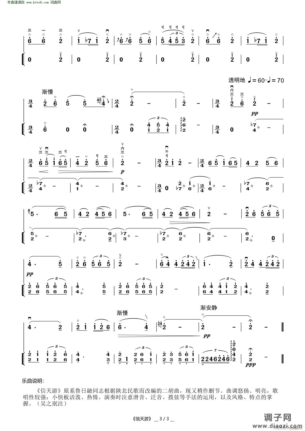 信天游( 二胡曲 )