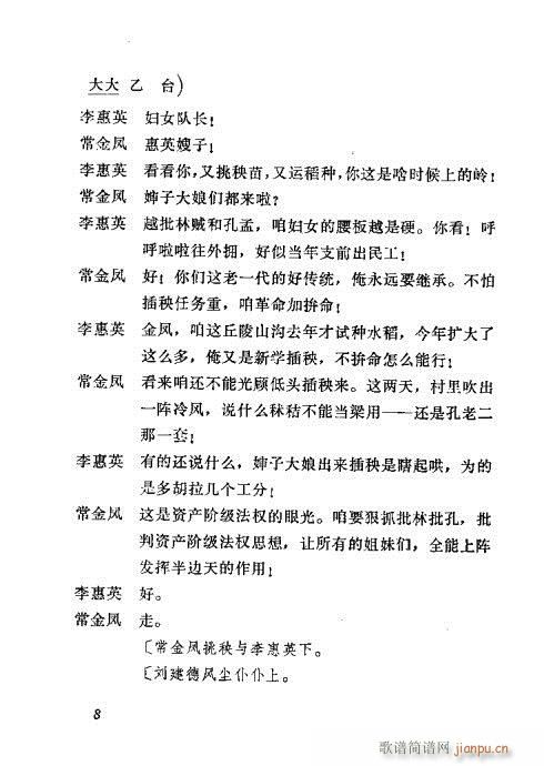 吕剧《半边天》前言1-20