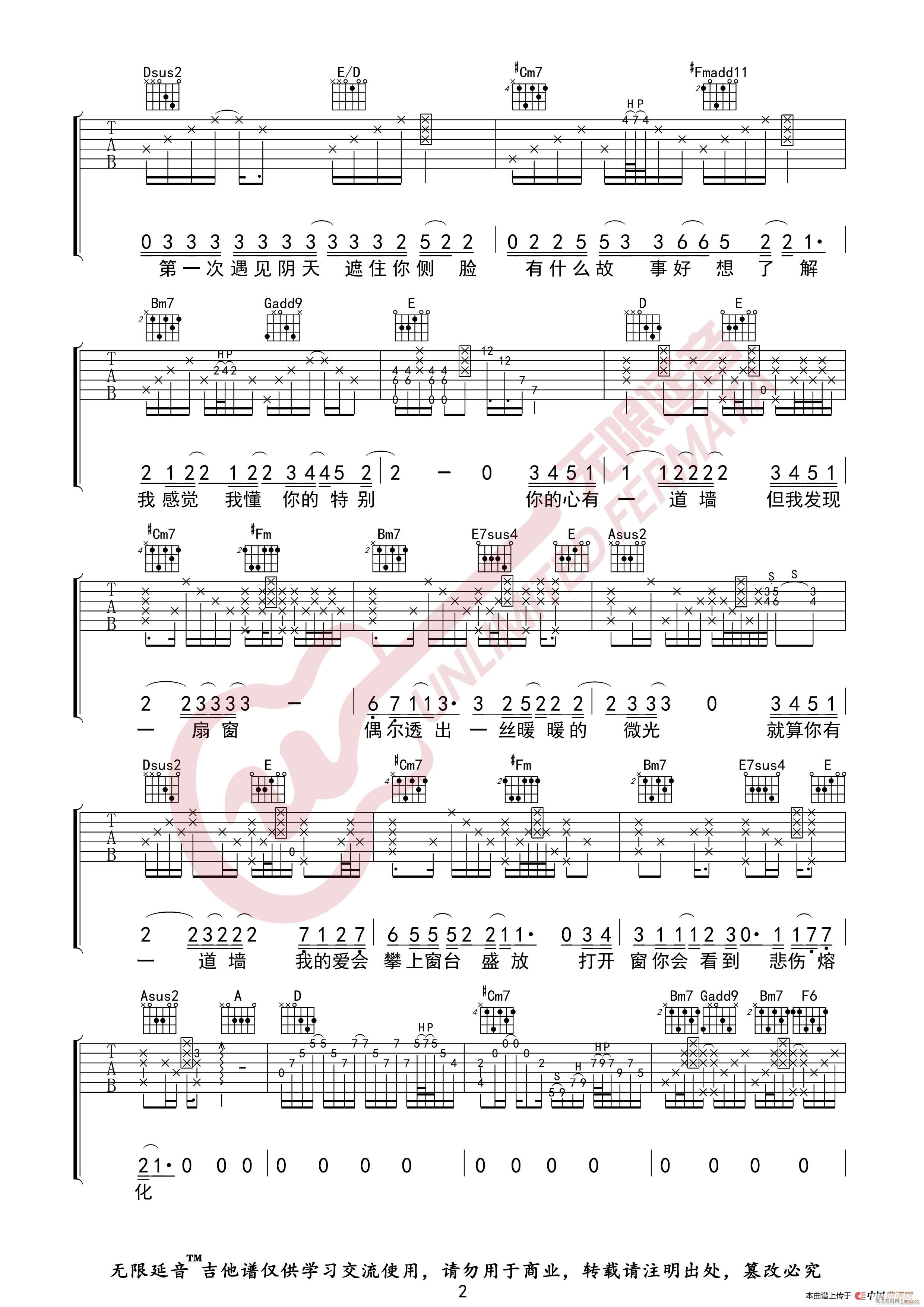 林俊杰 心墙 （无限延音编配）