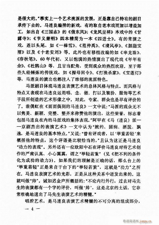 唱腔选集 目录前言1-60