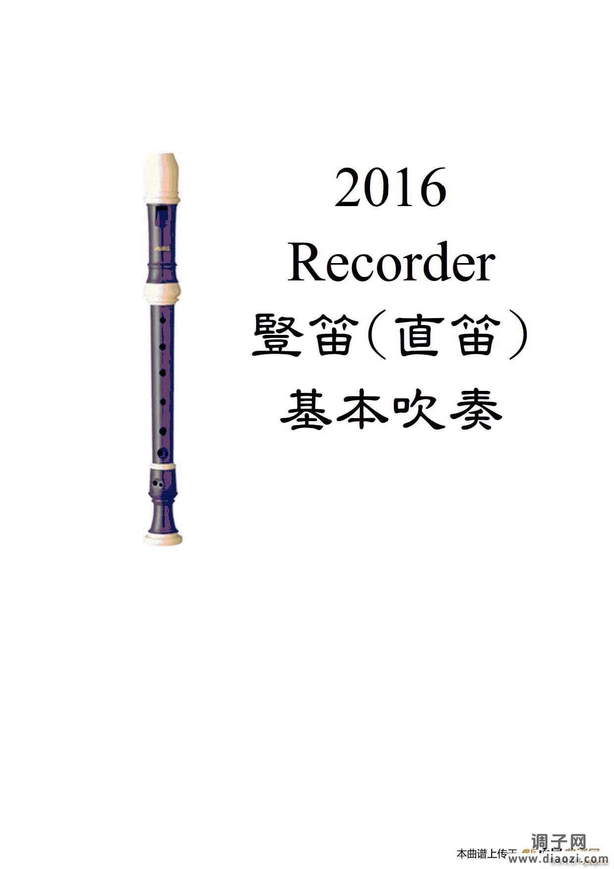 爱迪生高音竖笛教材1（竖笛教材 ）