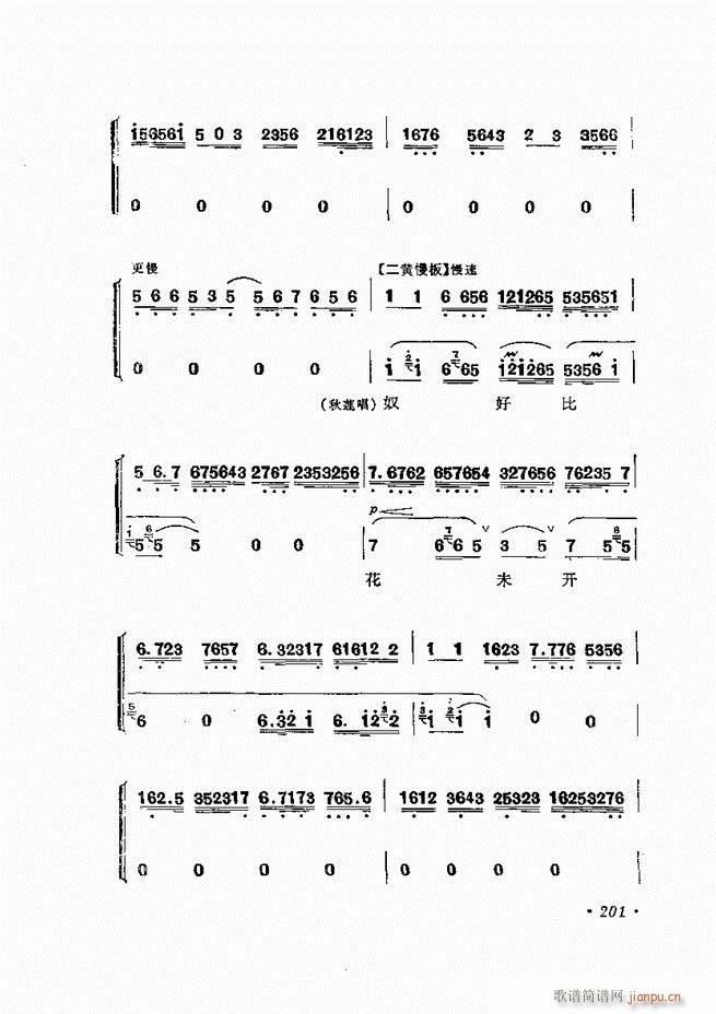 唱腔选集 （增订本）181-240