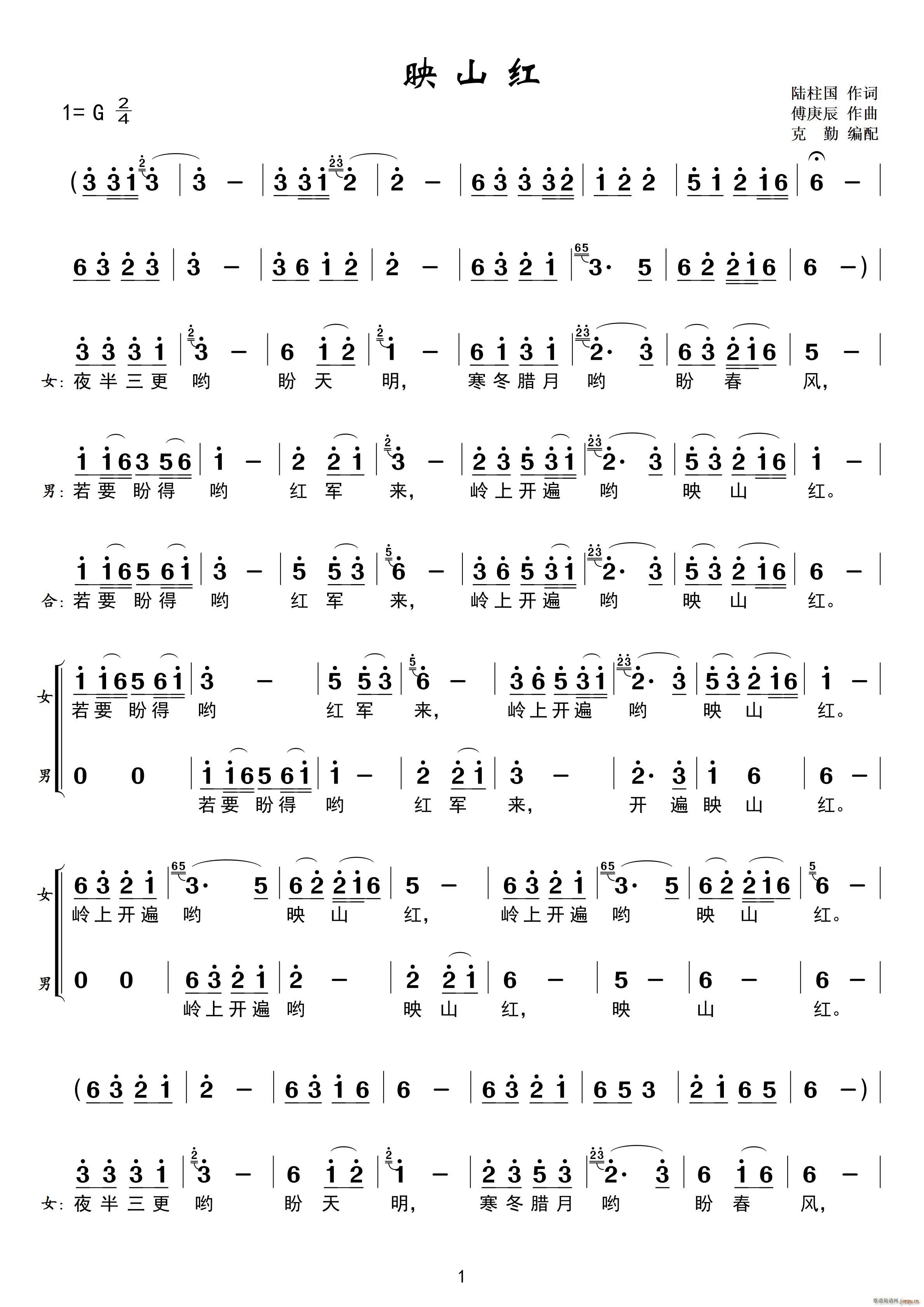 映山红（二重唱版）