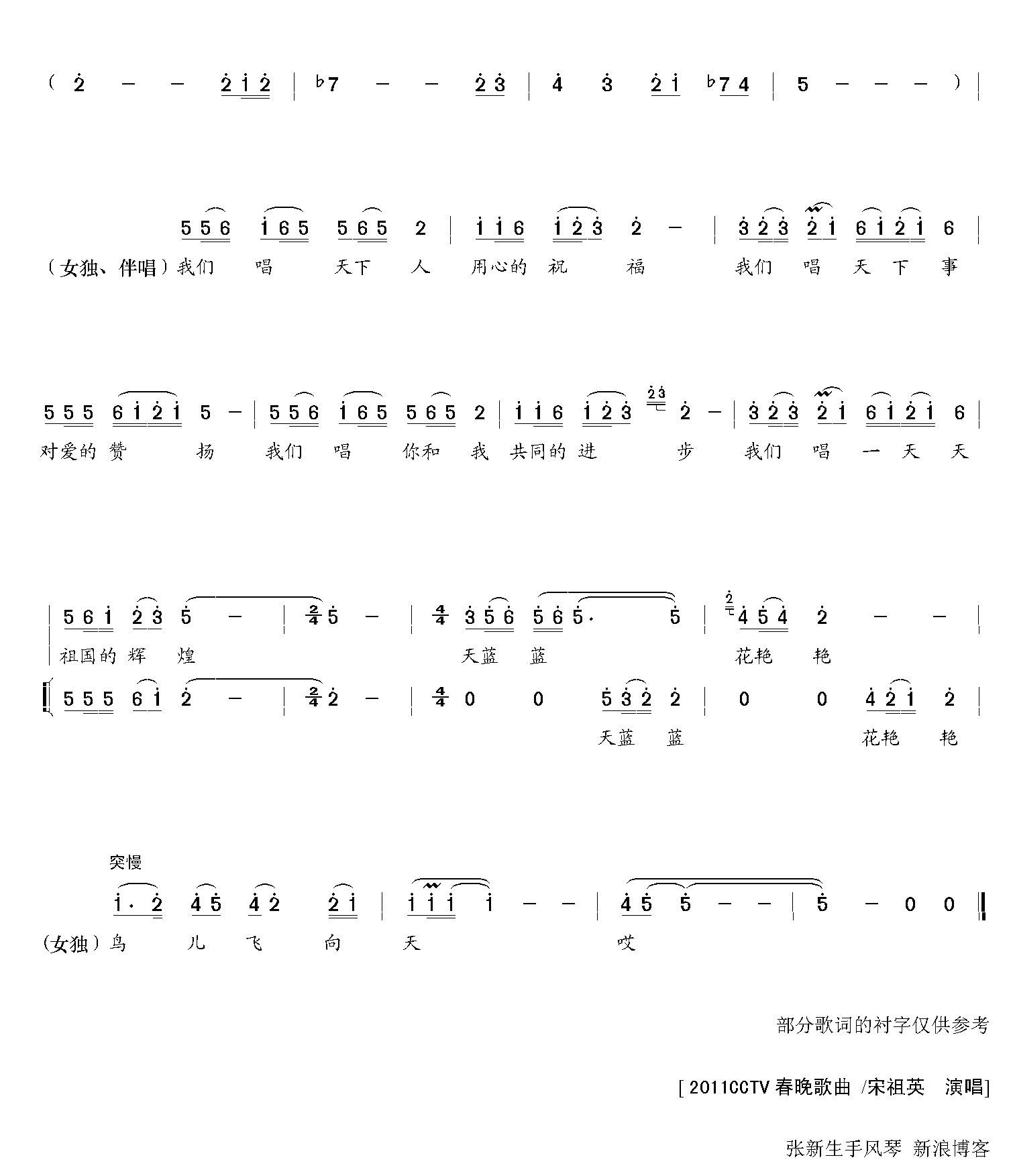 CCTV2011年春晚演播歌曲：天蓝蓝（简谱）