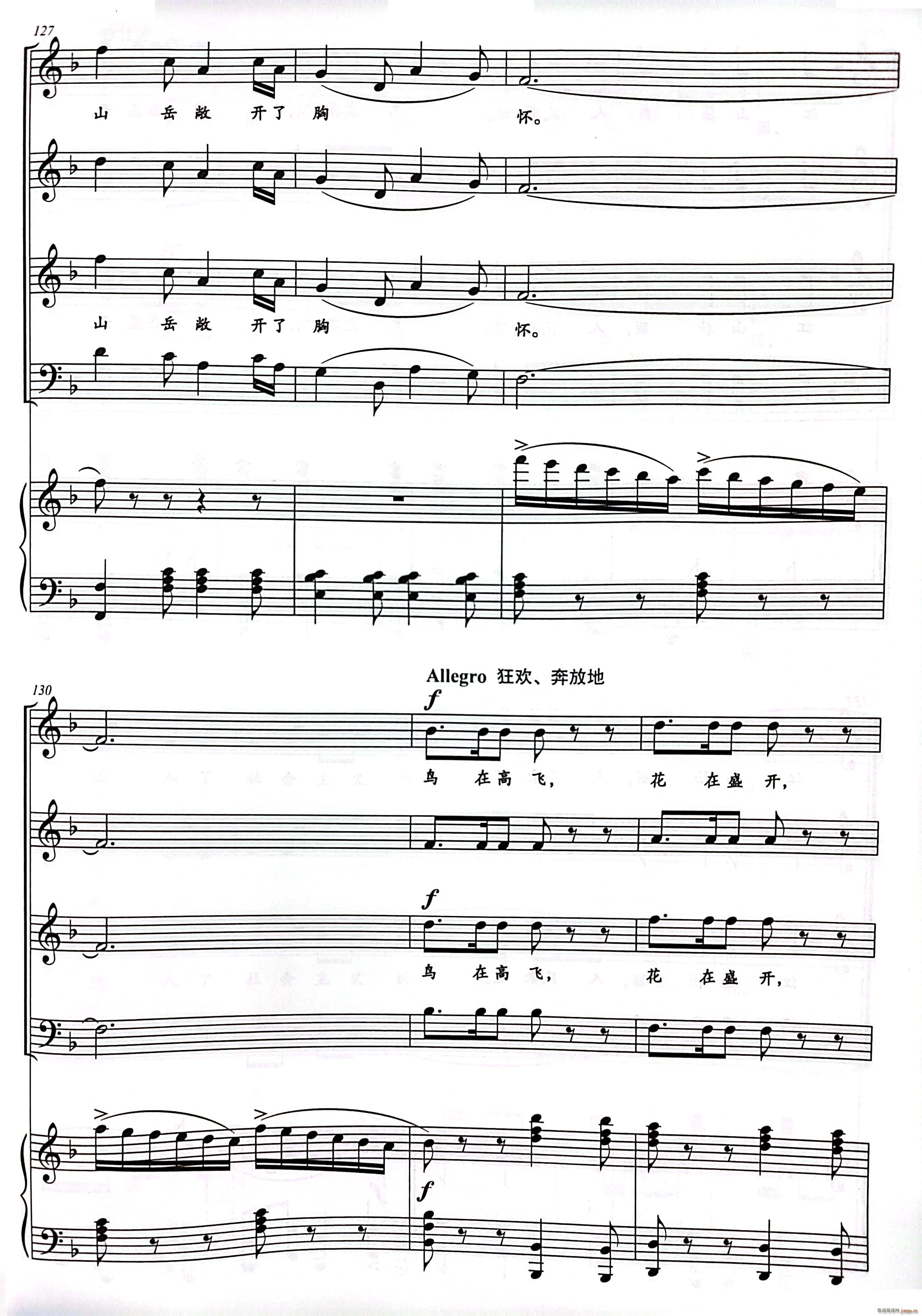 祖国颂混声四部合唱