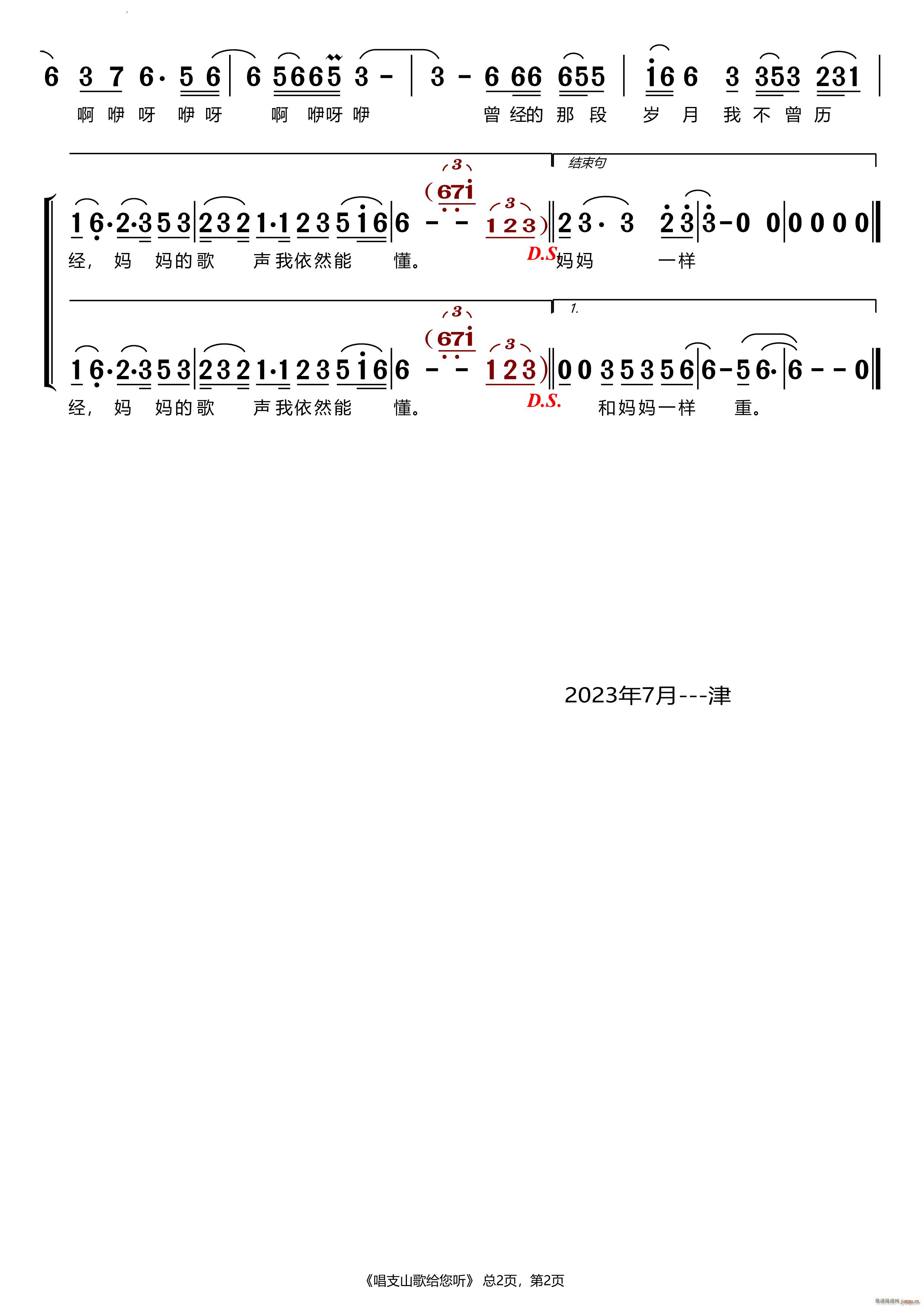 唱支山歌给您听