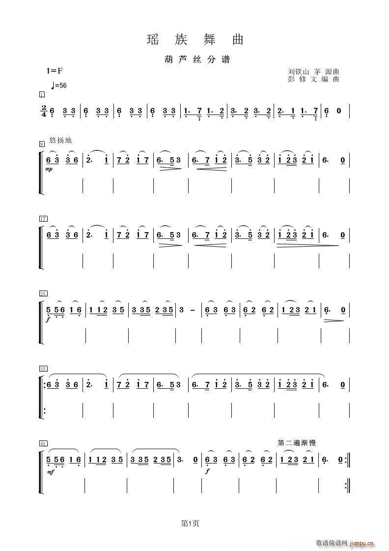 瑶族舞曲（葫芦丝分谱）