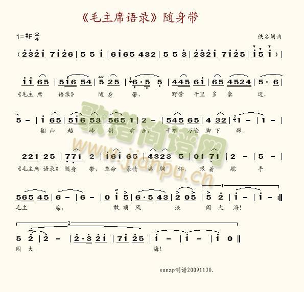 《毛主席语录》随身带