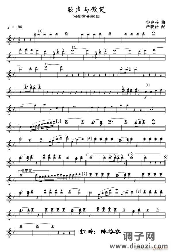 歌声与微笑(长短笛分谱)线