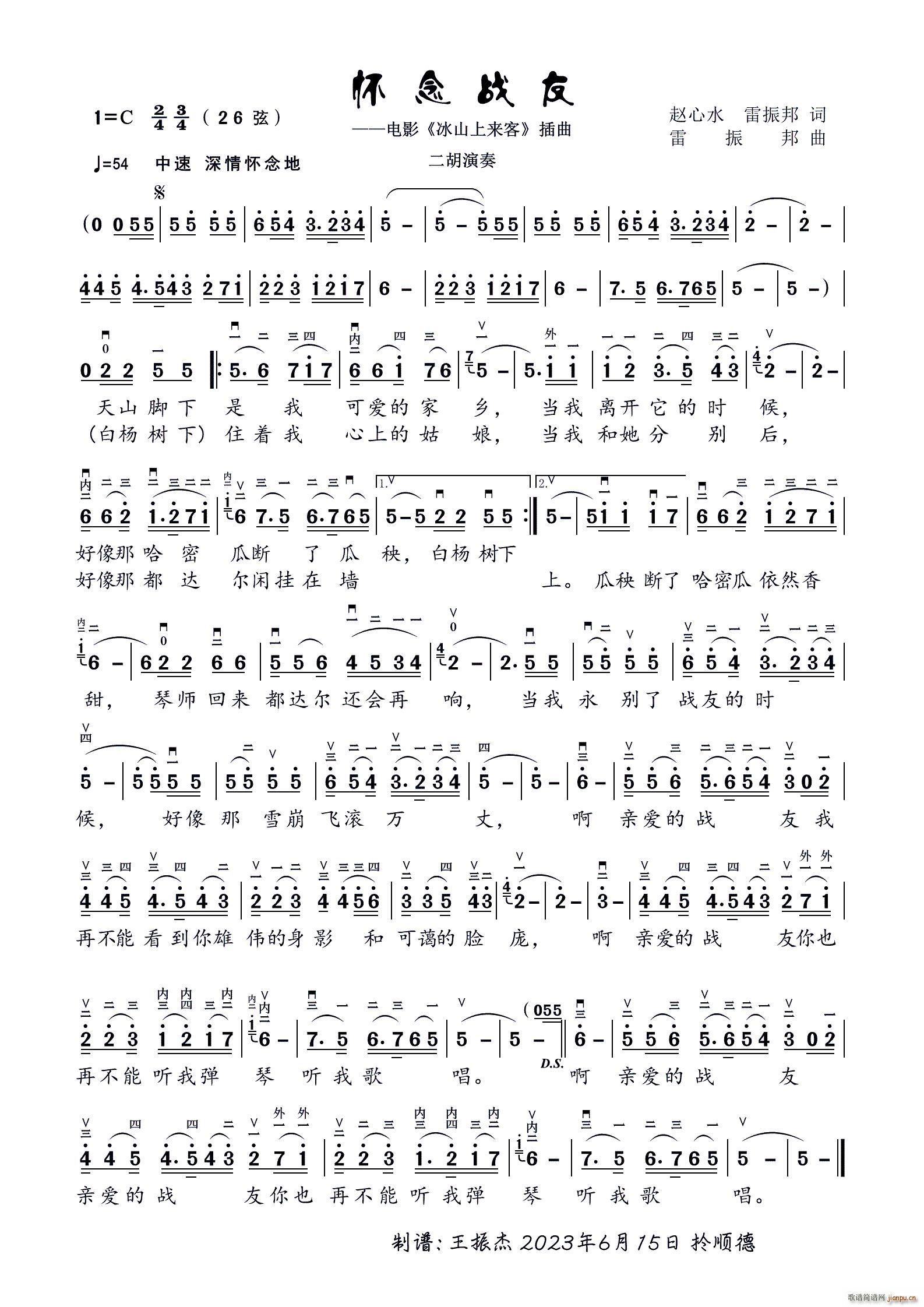 怀念战友（独唱 二胡演奏）