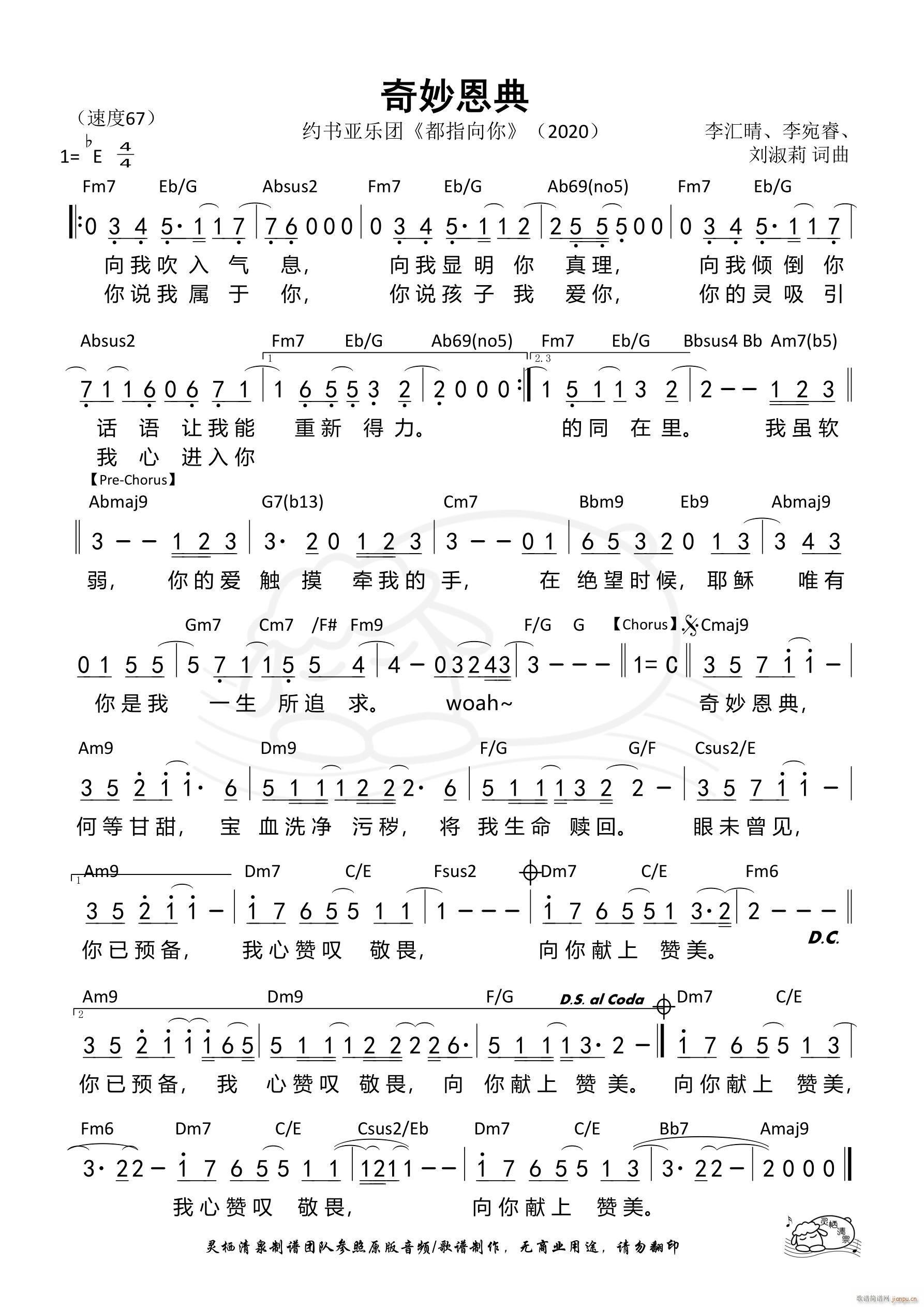 奇妙恩典（约书亚）