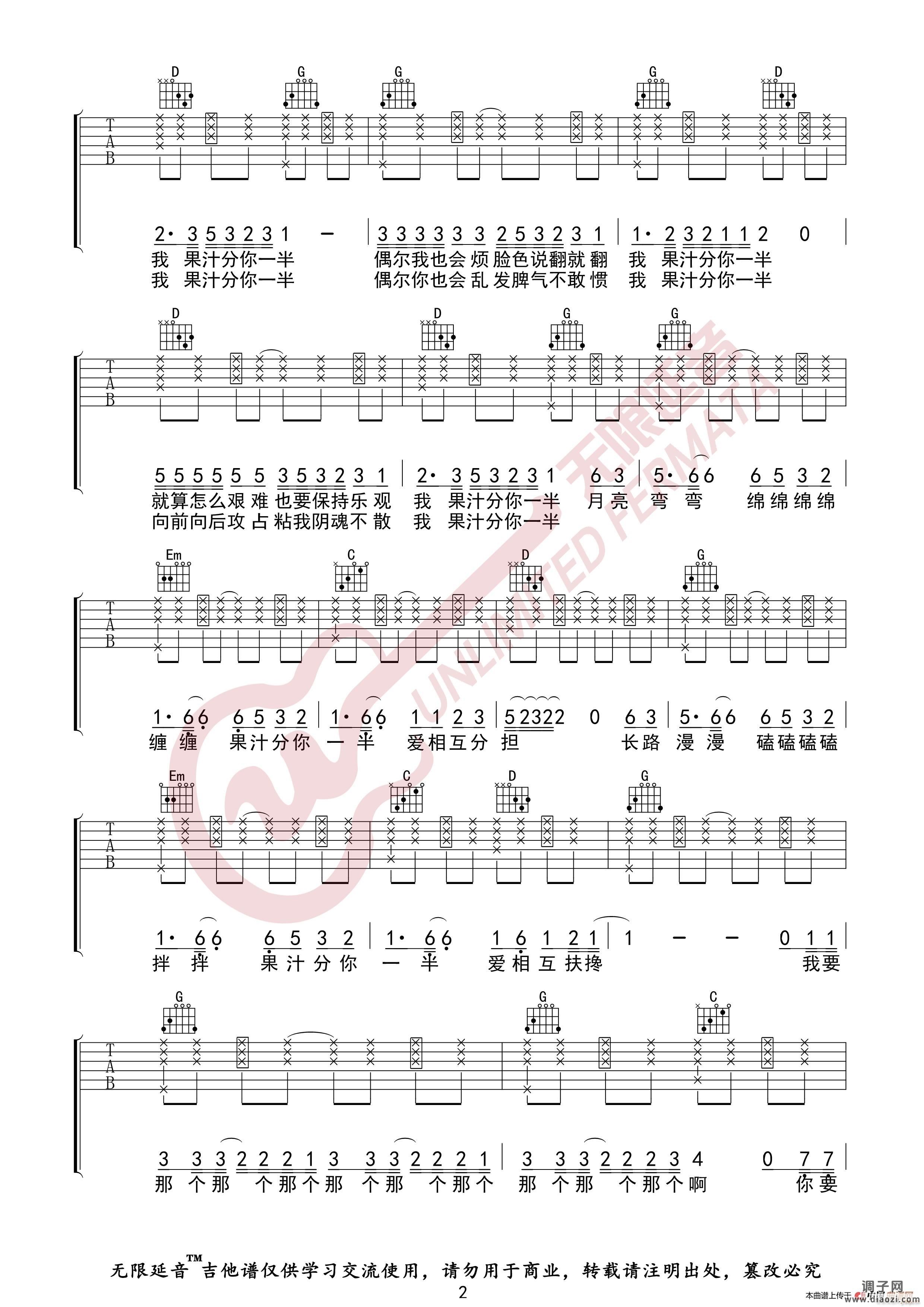 小头菜 我的果汁分你一半 （无限延音编配）