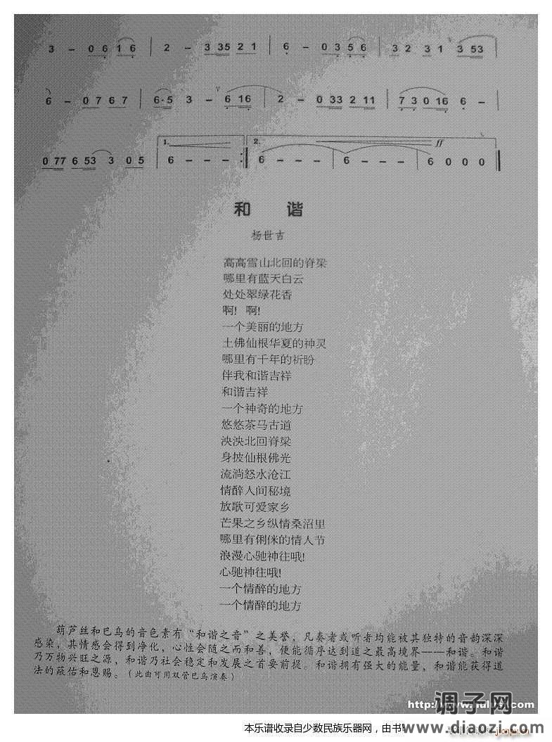 《和谐》葫芦丝