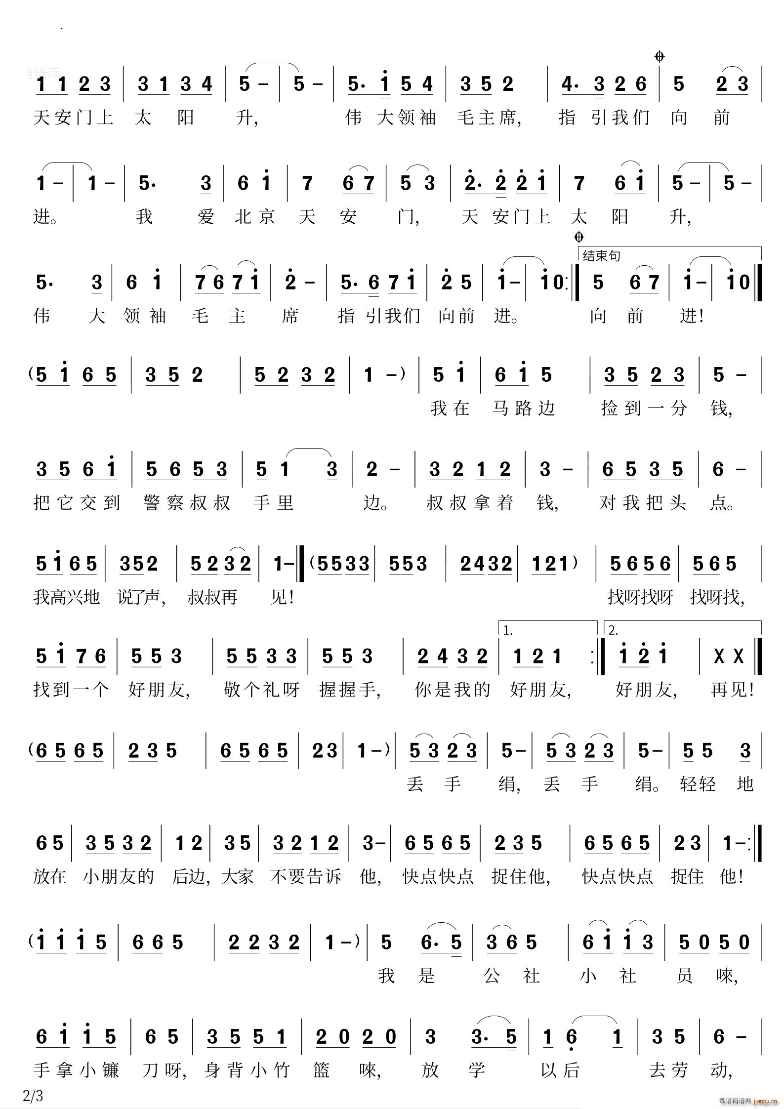 六一儿歌八首联唱