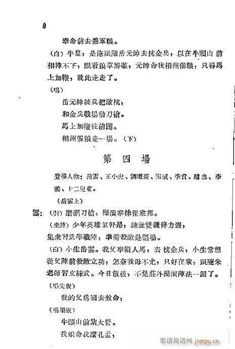 秦腔《岳云》前言1-20