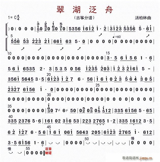 翠湖泛舟（古筝分谱）