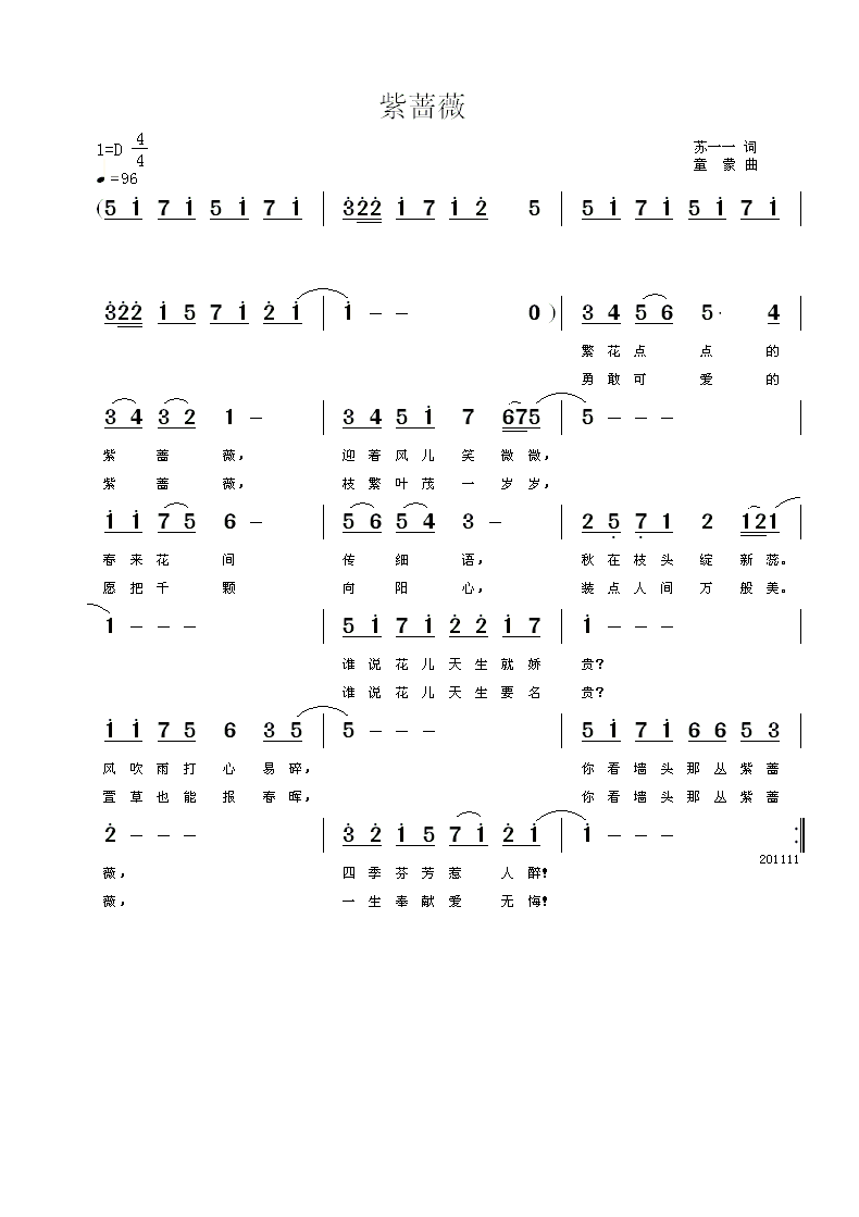 《紫蔷薇》  苏一一/词  童蒙/曲