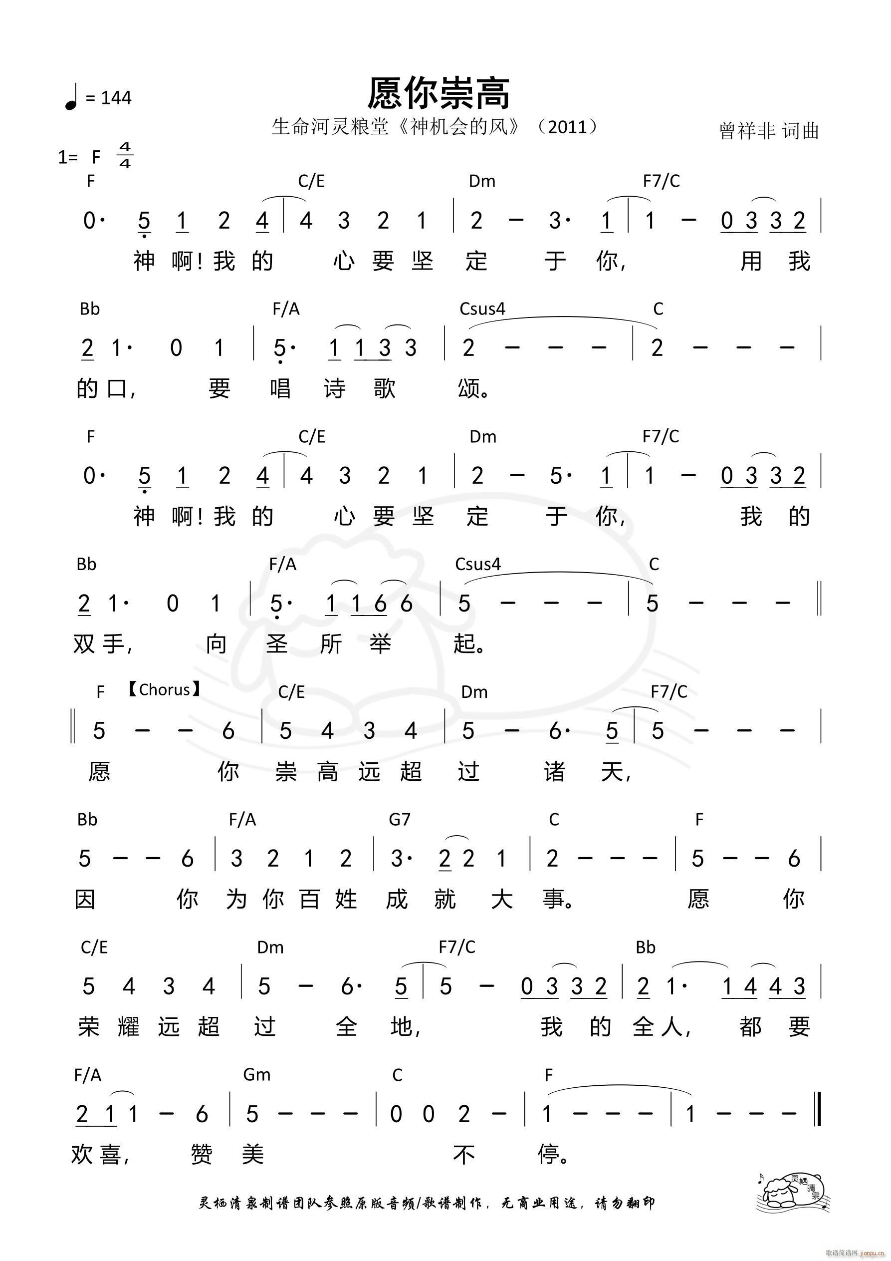 愿你崇高（生命河）