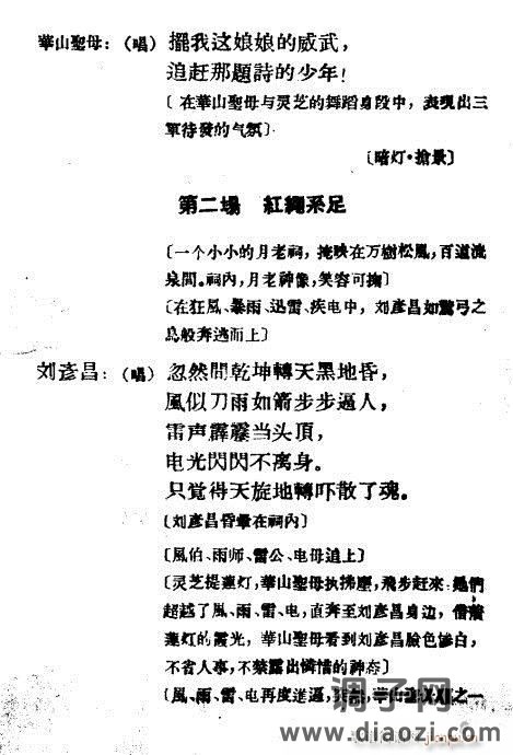 越剧《劈山救母》1-20