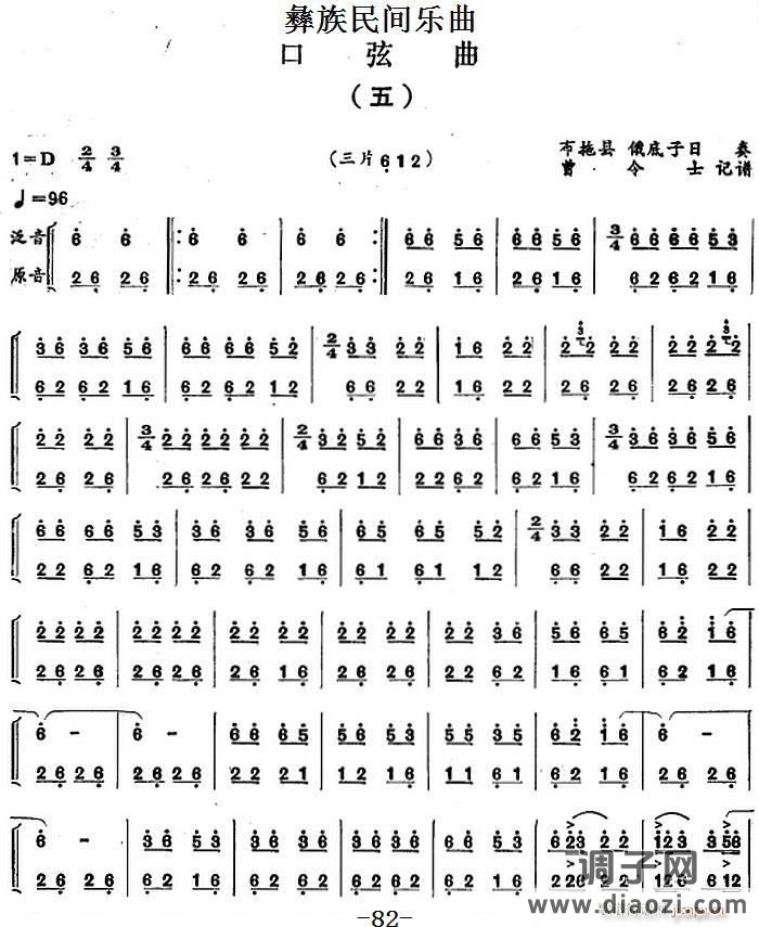 彝族民间乐曲 口弦曲（五）