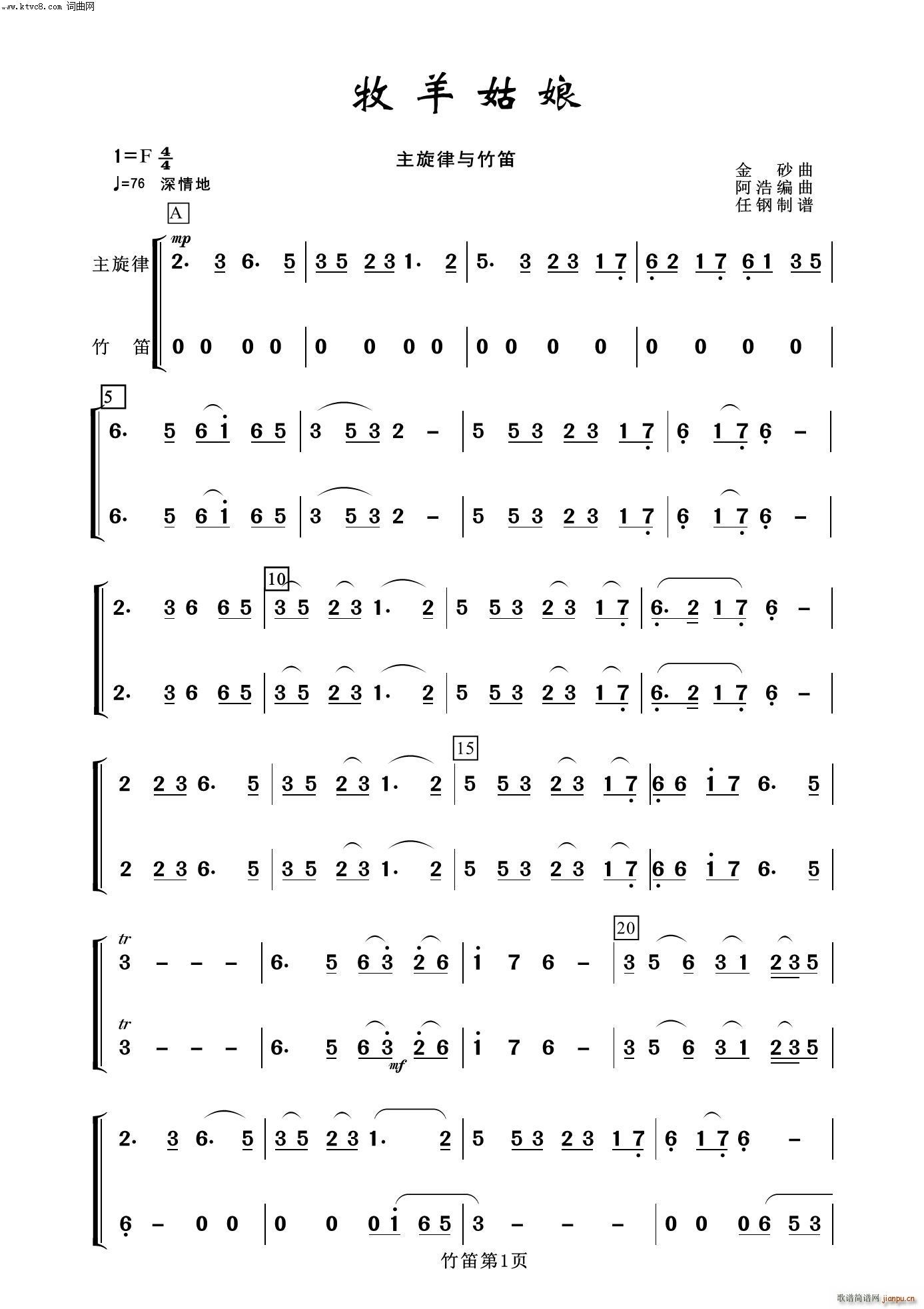 牧羊姑娘(笛子分谱 器乐名曲100首)