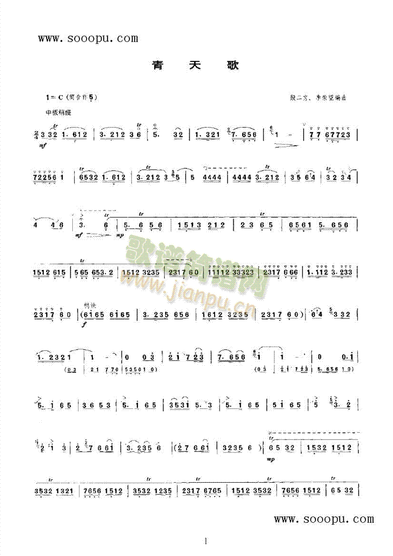 青天歌 民乐类 唢呐