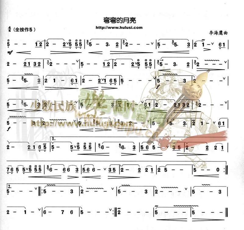 弯弯的月亮 (葫芦丝)