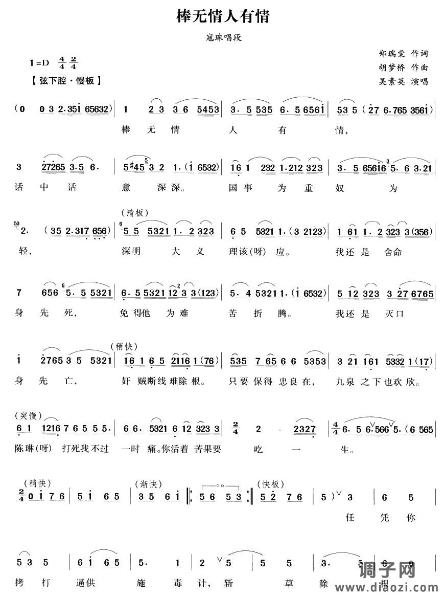 棒无情人有情（越剧唱段)