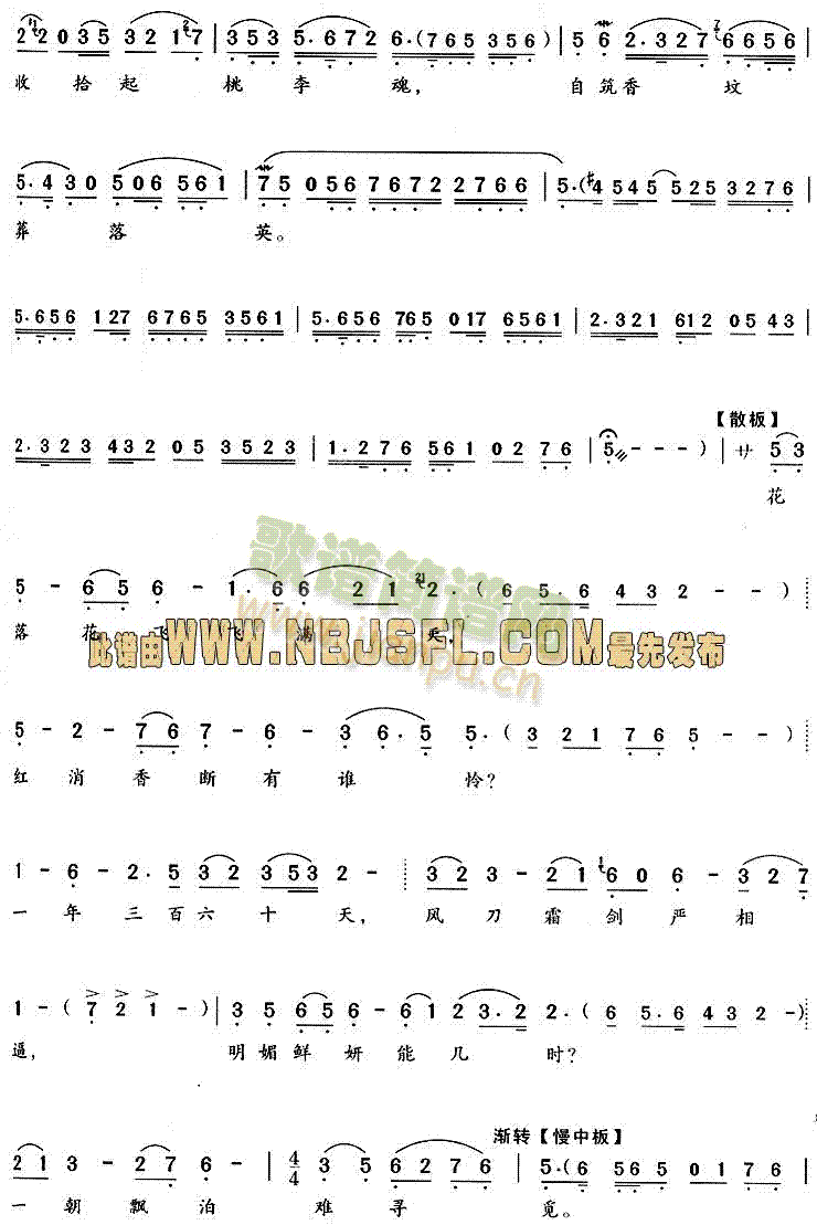 绕绿堤拂柳丝穿过花径(《红楼梦》唱段)