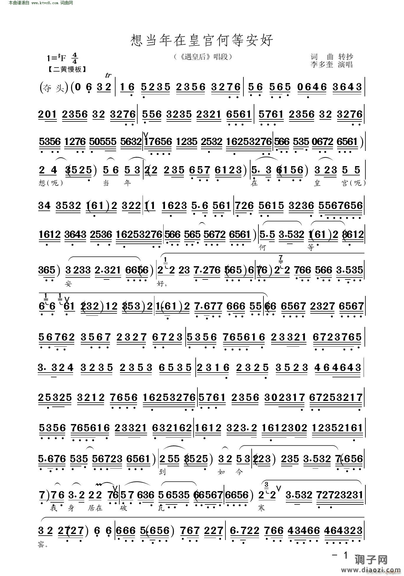 想当年在皇宫何等安好(唱段)