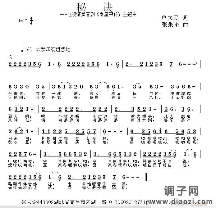 [征歌]  《秘诀》单来民词 张朱论曲