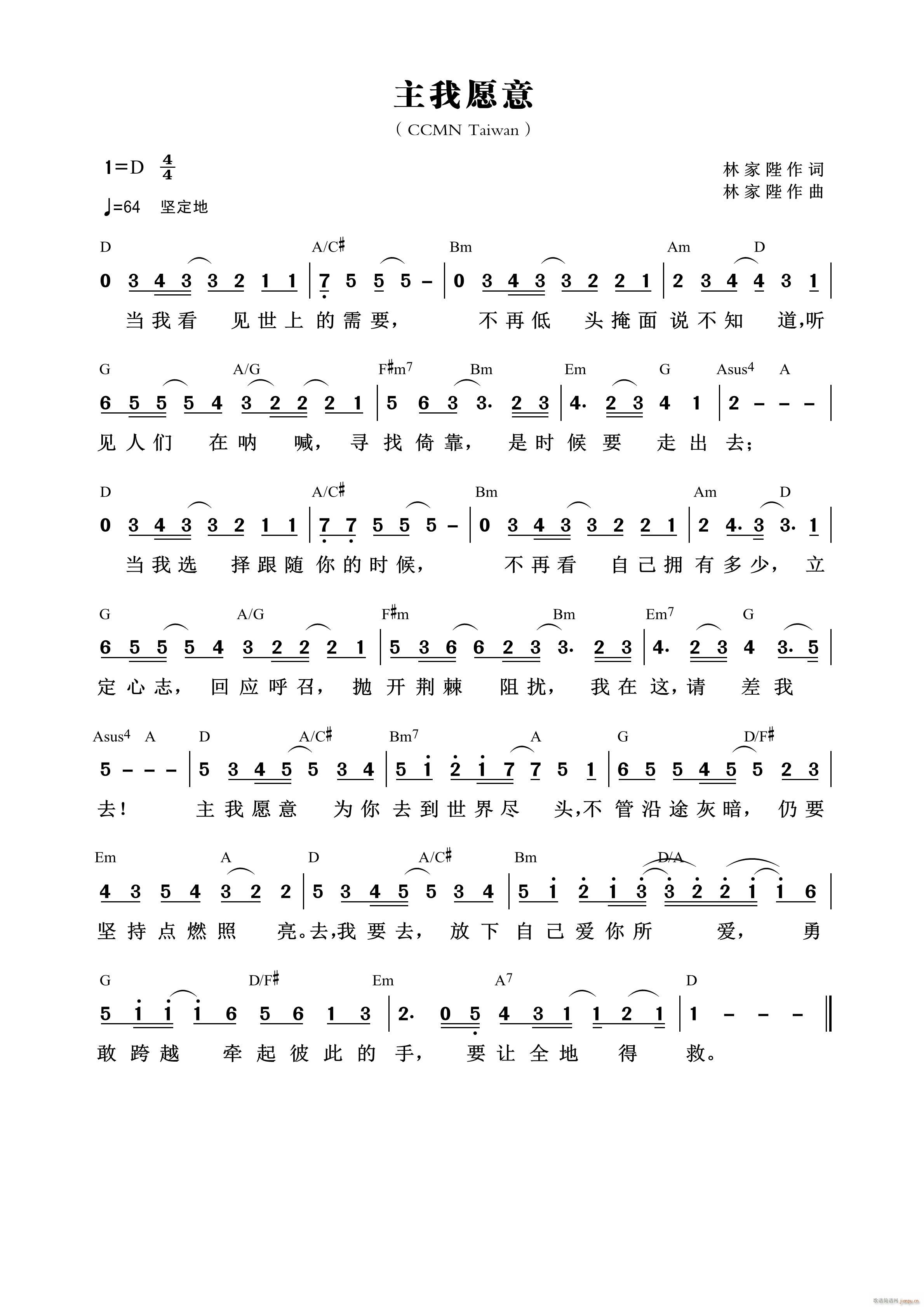 主我愿意（CCMN Taiwan） （第916首）