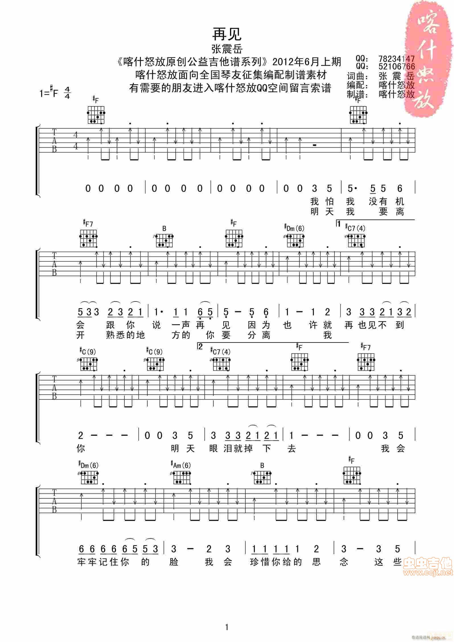 张震岳 再见 喀什怒放