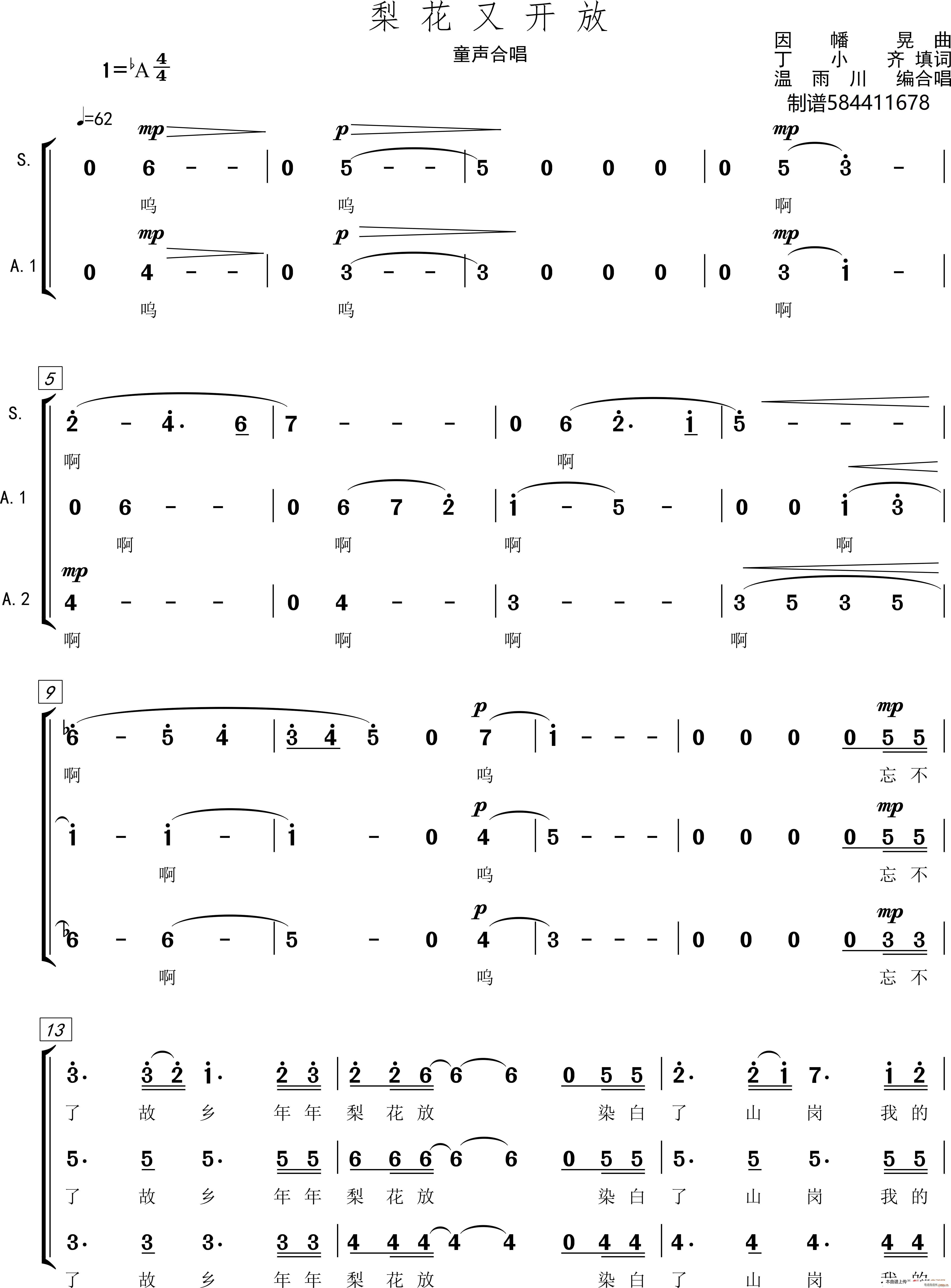 梨花又开放合唱谱