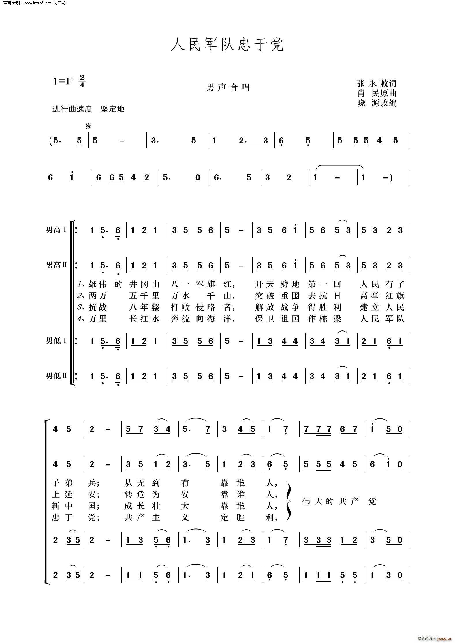 人民军队忠于党(男声合唱)