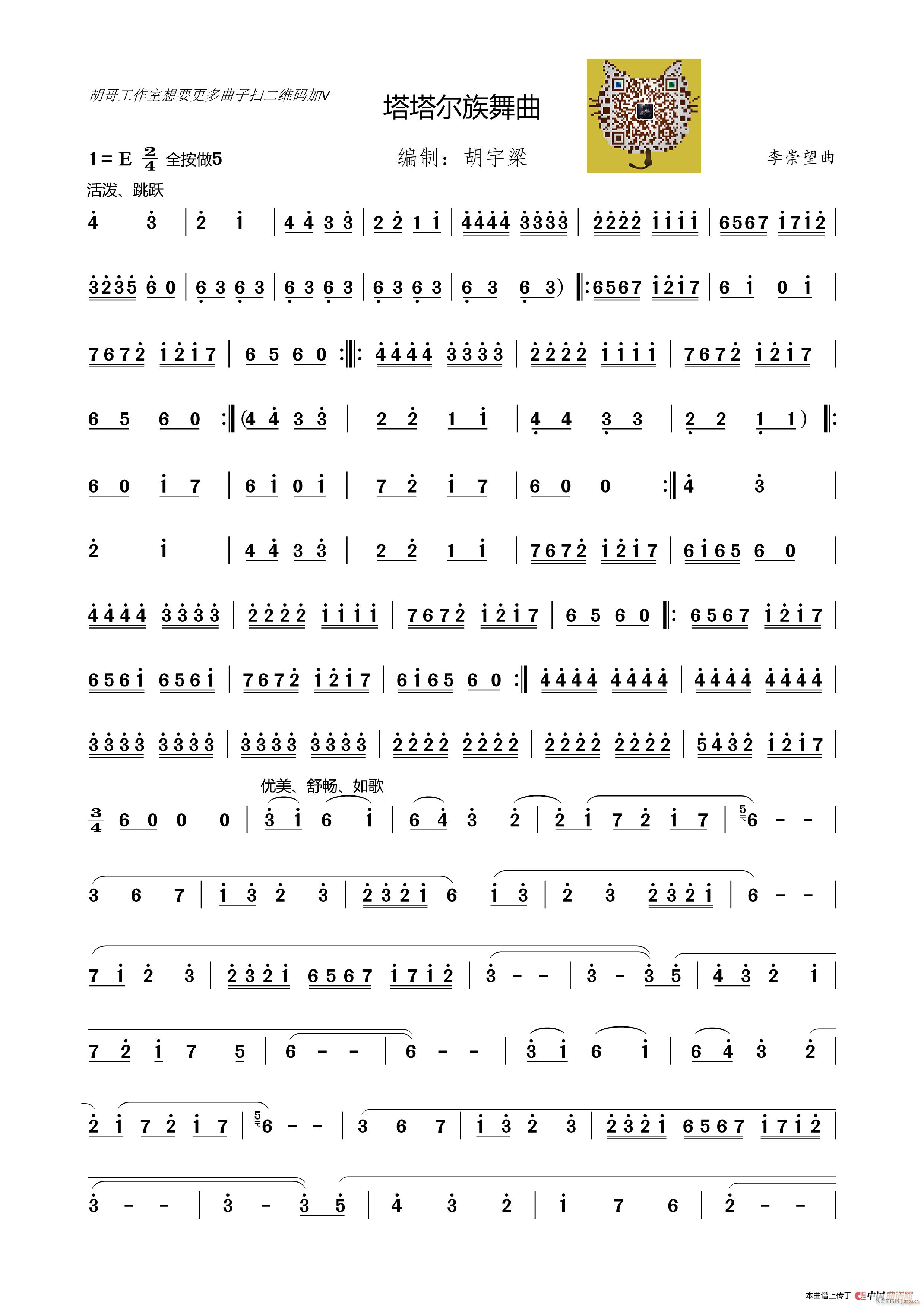 塔塔尔族舞曲（竹笛入门版）