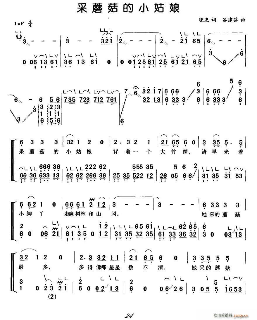 采蘑菇的小姑娘（弹唱谱）