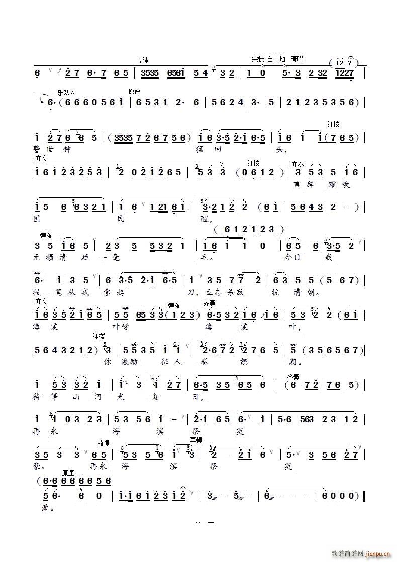 但等山河光复日锡剧《鉴湖女侠》选段