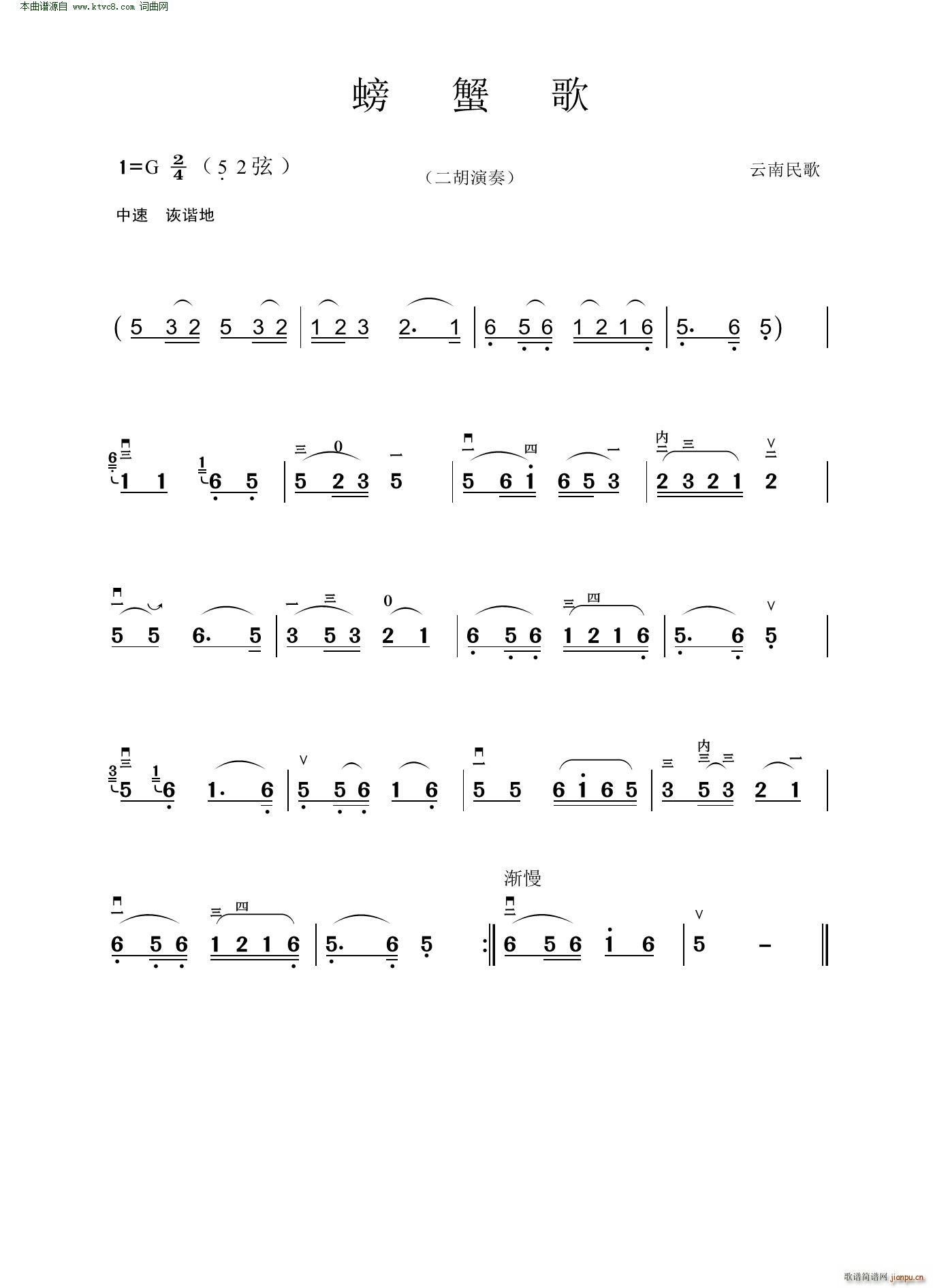 螃蟹歌(二胡演奏 云南民歌)