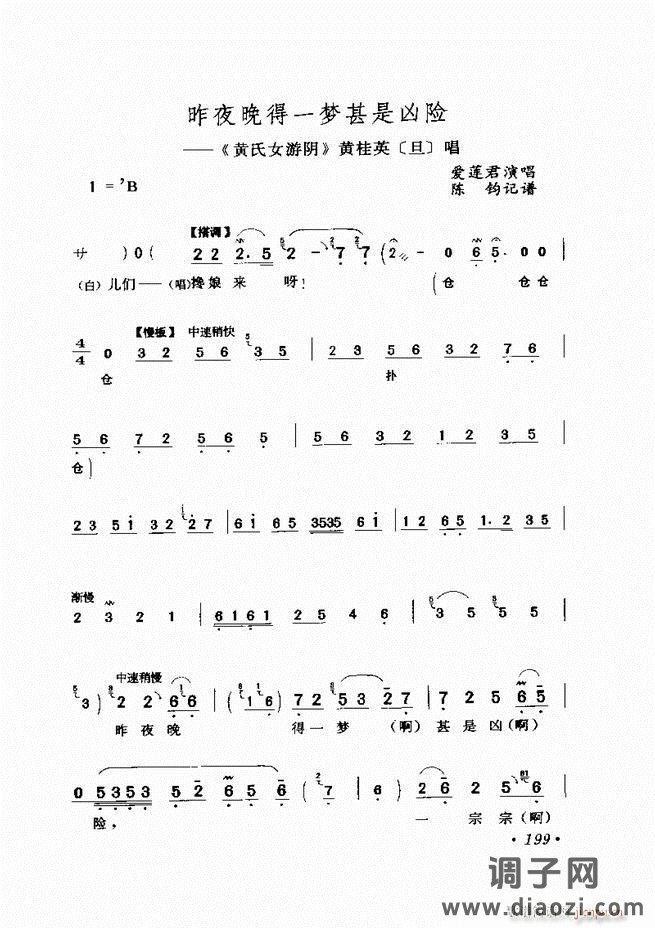 唱段选析181-240